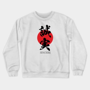 誠実 Sincere in Japanese Crewneck Sweatshirt